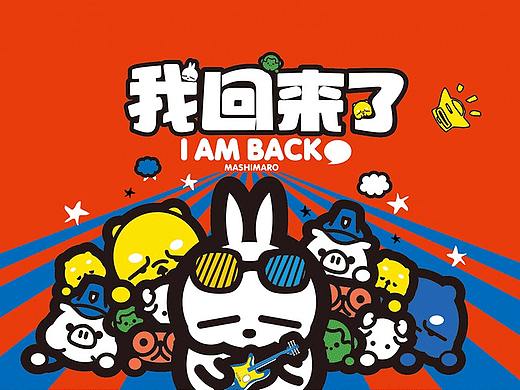 流氓兔童装O2O全案设计