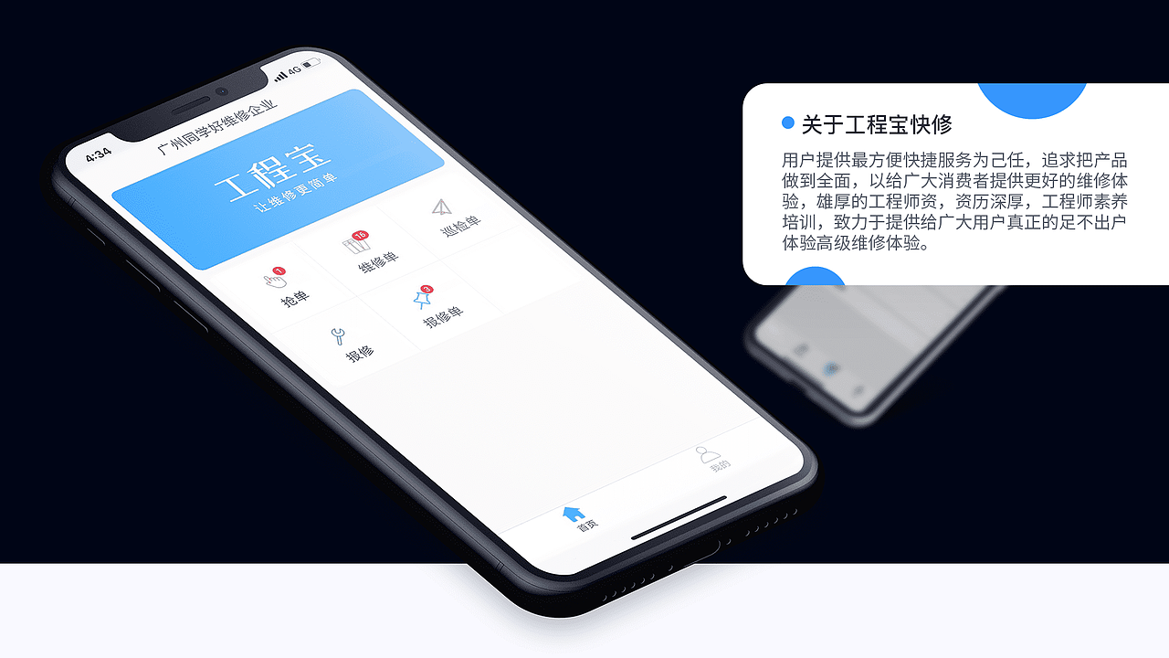 工程宝快修平台app（图ZMTc5MTQxMDk2） - APP界面 - 站酷设计师个银两岁星原创素材 - 站酷ZCOOL