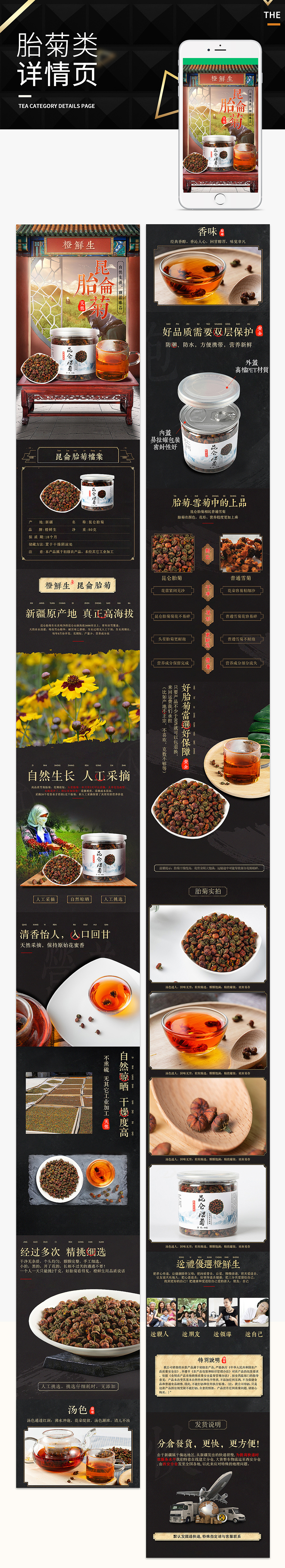 胎菊详情页设计/主图/摄影/视频