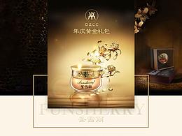 护肤品活动页面