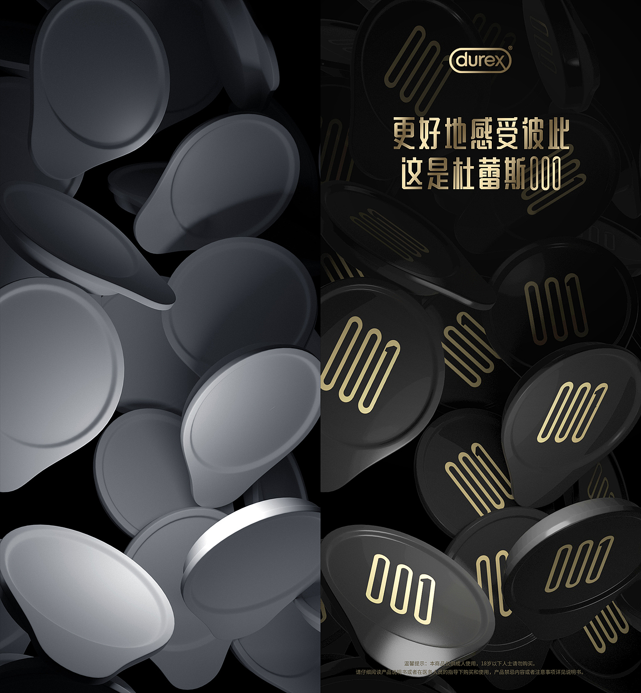 杜蕾斯 | 旗下最薄产品001产品宣传主KV