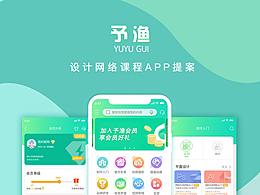 教育APP的UI设计GUI展示