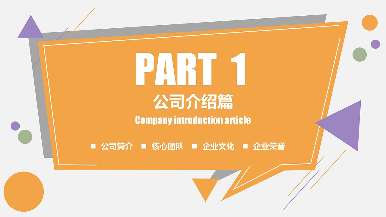 橙色商务创意公司宣传校园招聘PPT模板