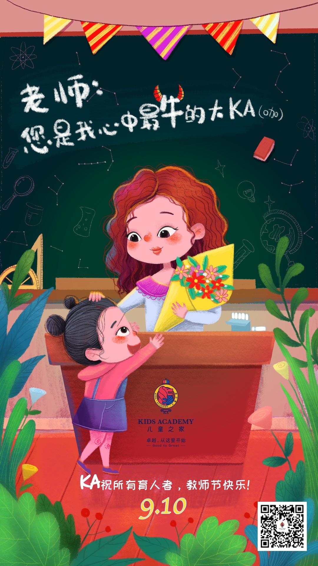教师节海报|平面|宣传物料|spring_jiang - 原创作品 - 站酷 (ZCOOL)