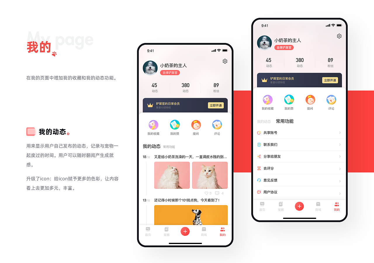 铲屎官的日常 APP Redesign（图ZMjQwMjI1MjEy） - APP界面 - 站酷设计师蒙灰的弹药库原创素材 - 站酷ZCOOL
