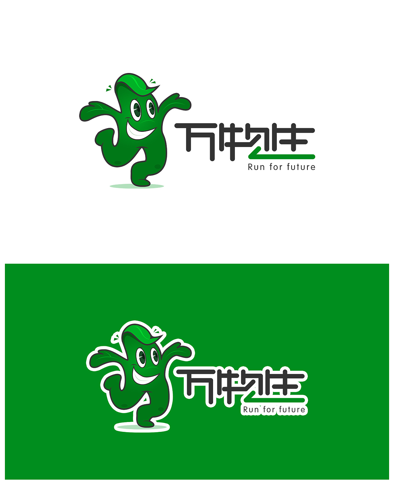万物生logo,吉祥物设计