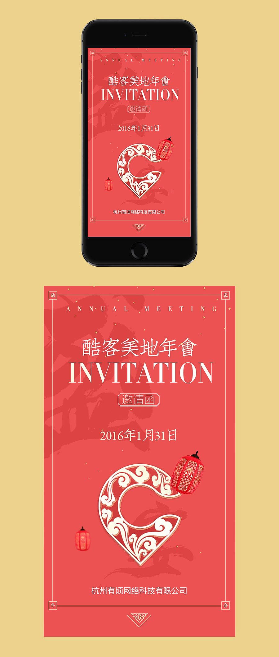 酷客美地年会邀请函H5制作