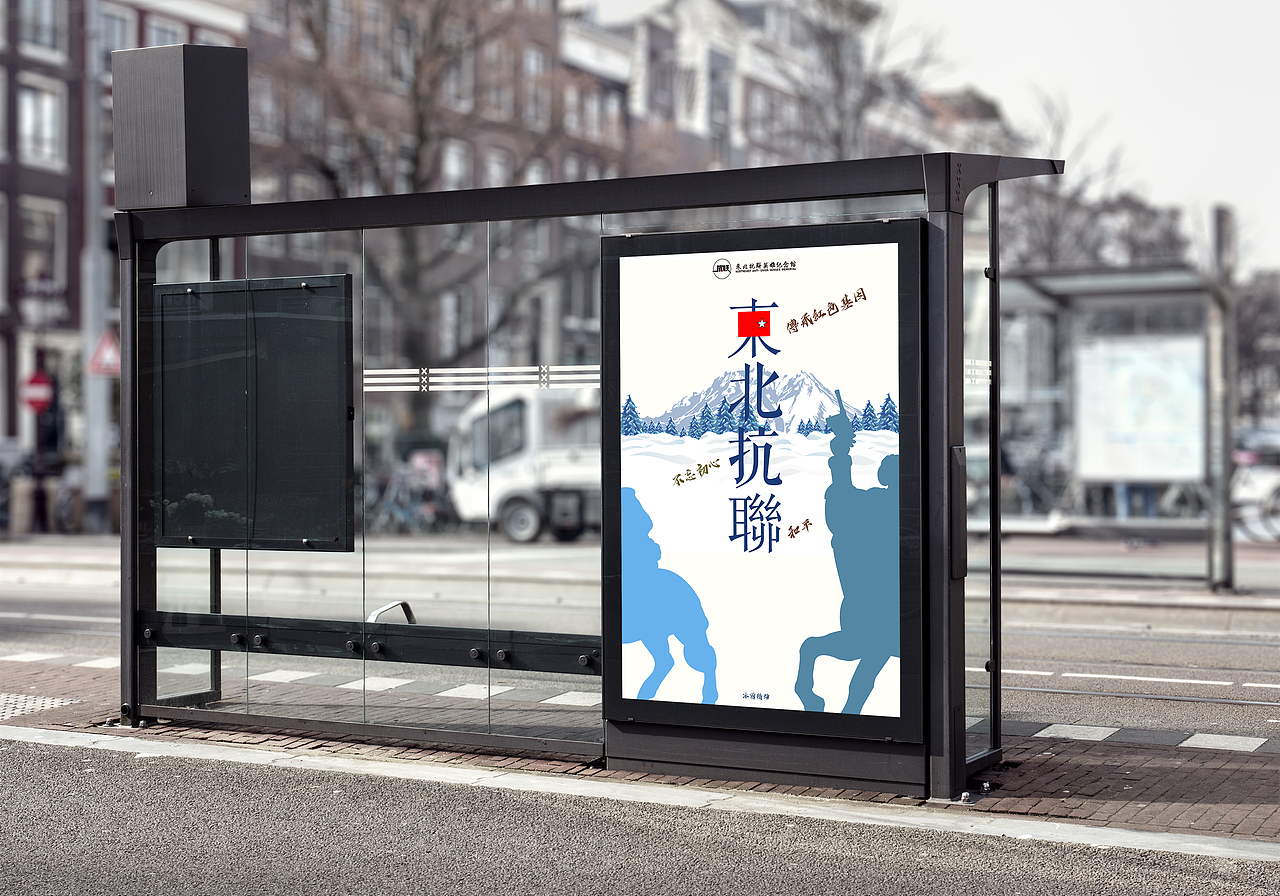 “東北抗聯(lián)”海報(bào)（圖ZMTY0NTcwODc2） - 海報(bào) - 站酷設(shè)計(jì)師豆包一號(hào)原創(chuàng)素材 - 站酷ZCOOL