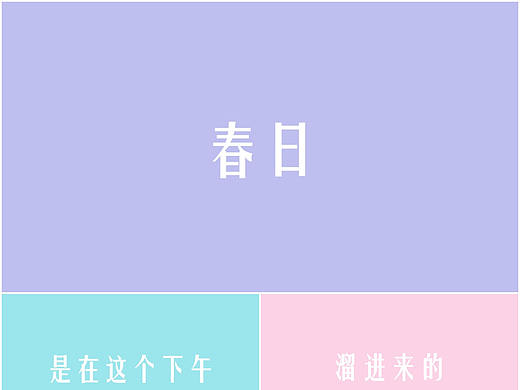 多彩香甜糖果色快闪动画效果享受生活图文排版PPT模板