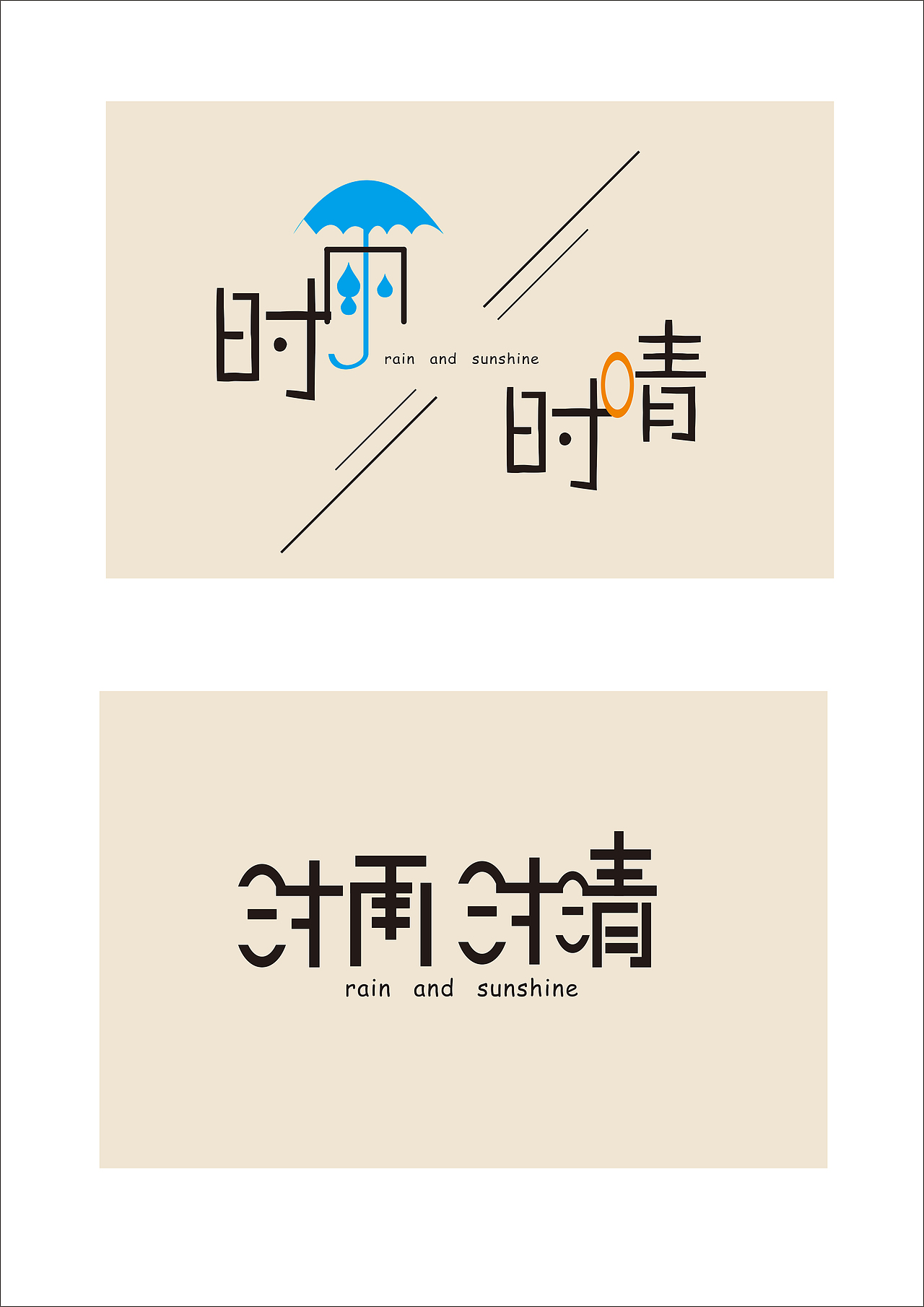 有趣的汉字（图ZMTc0NzI2NDU2） - 其他平面 - 站酷设计师木木兔兔原创素材 - 站酷ZCOOL