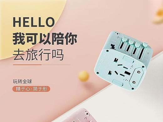 旅行插头详情页策划以及设计
