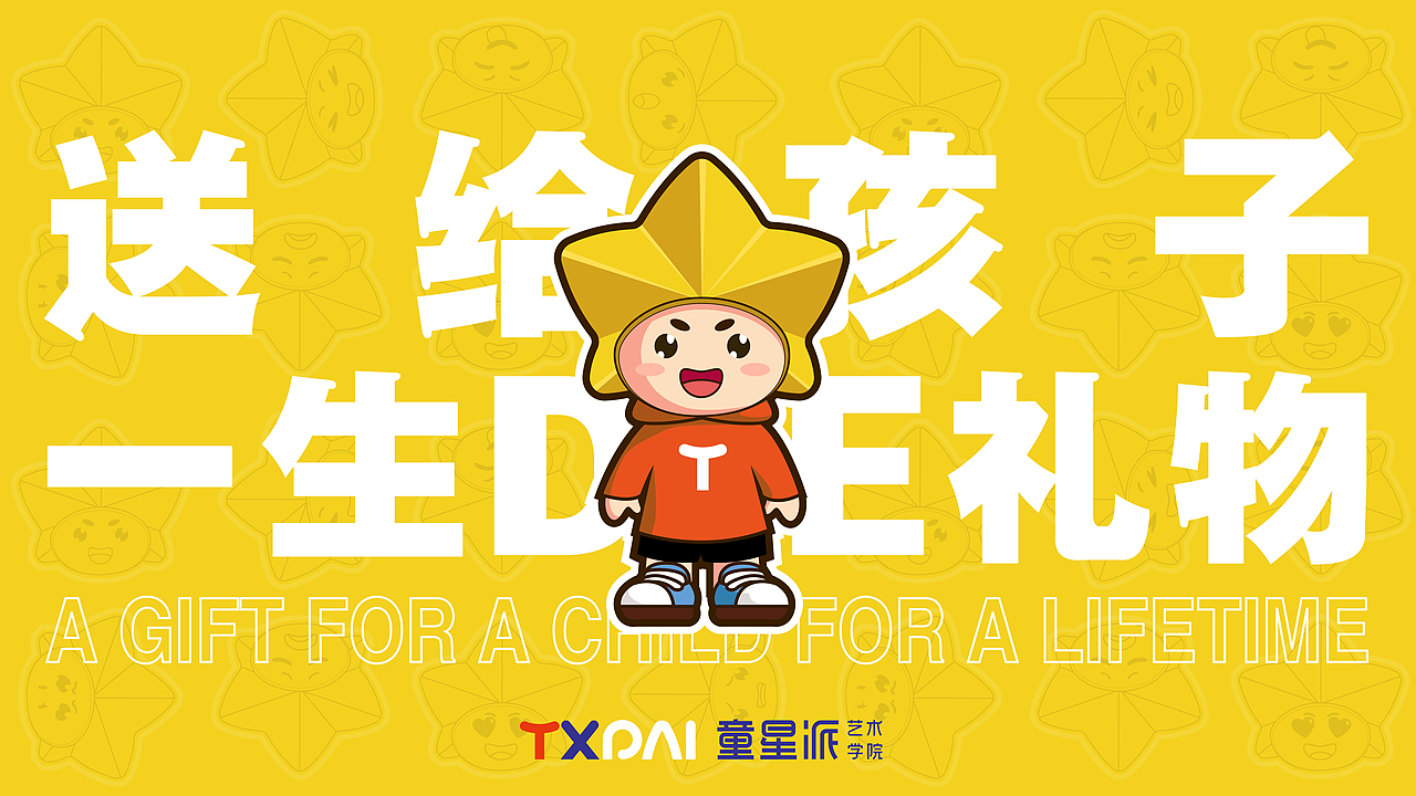 童星派IP形象升级