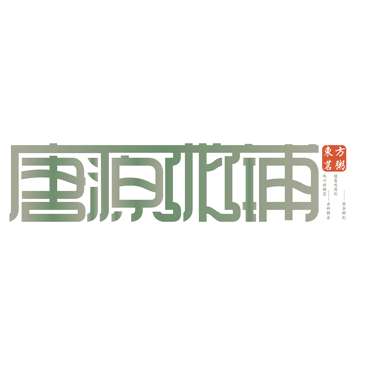 字体设计