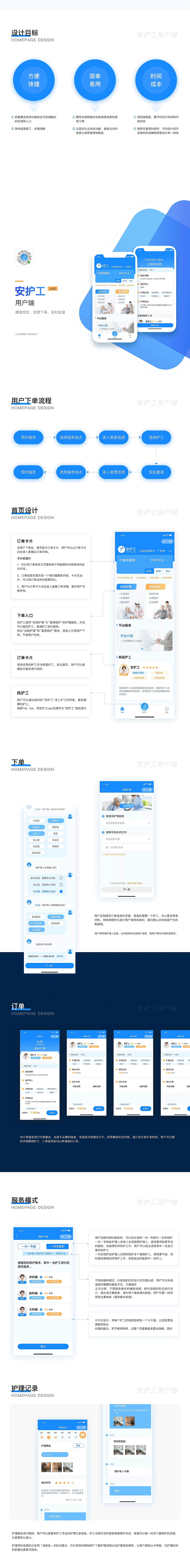 河源智慧养老-护工APP