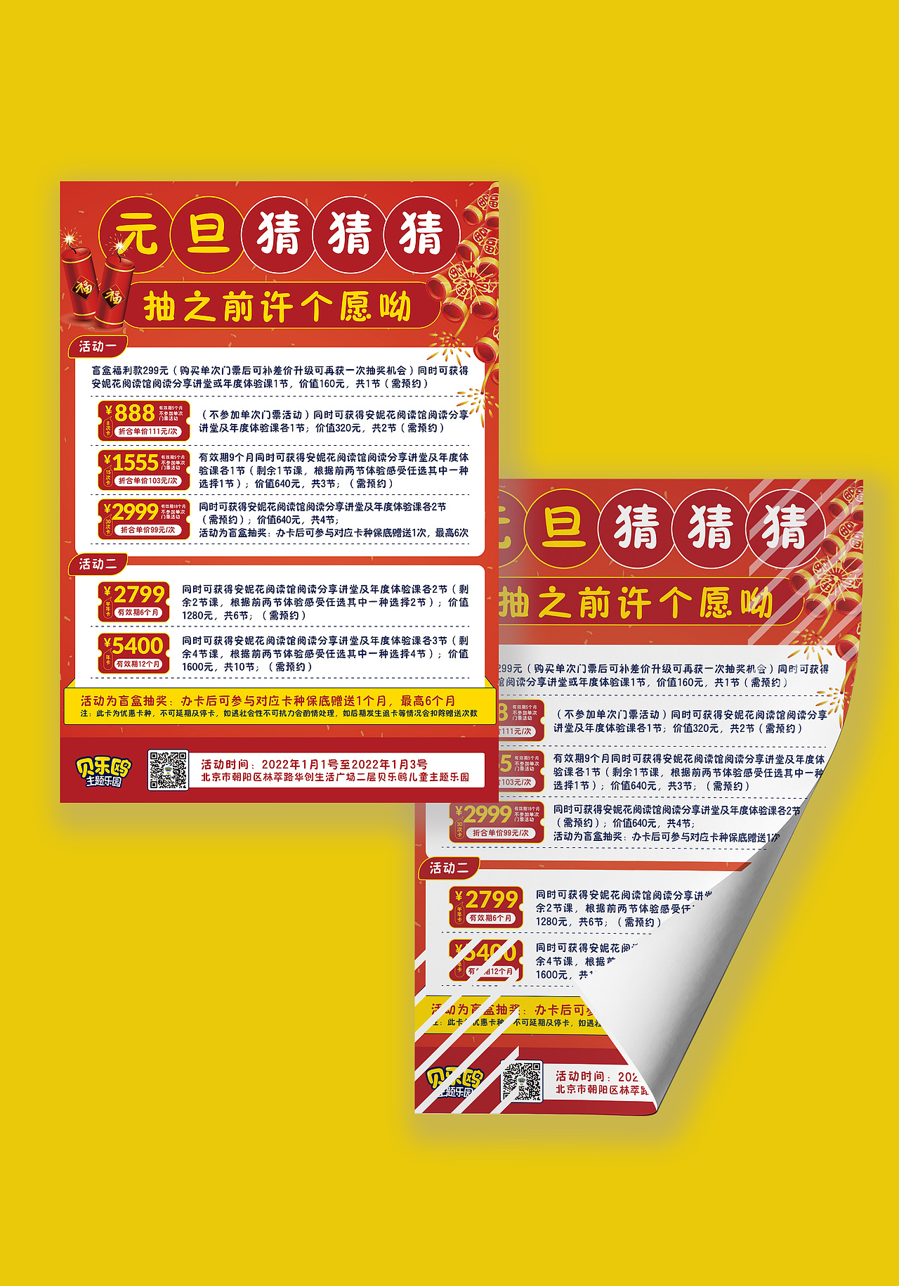 元旦儿童乐园单页