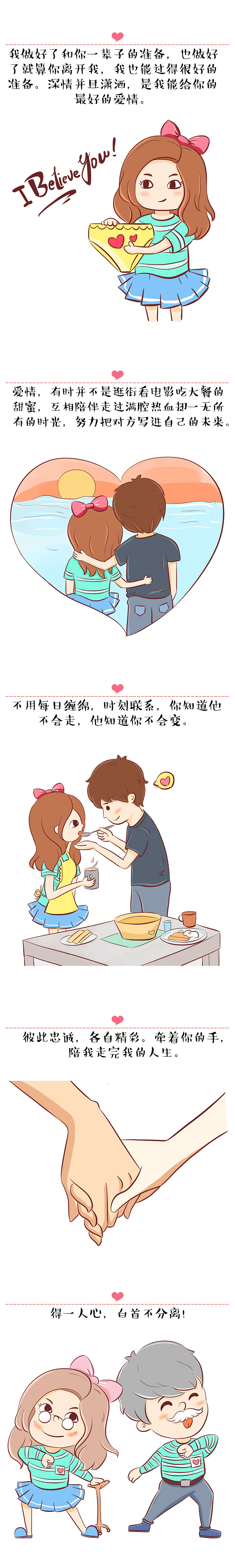 美好的爱情在于生活点滴-情侣漫画（图ZNDkzMzEwNDQ=） - 短篇/格漫 - 站酷设计师果心插画设计原创素材 - 站酷ZCOOL