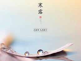 节气