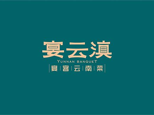 宴云滇·宴客云南菜-云南人的待客之道