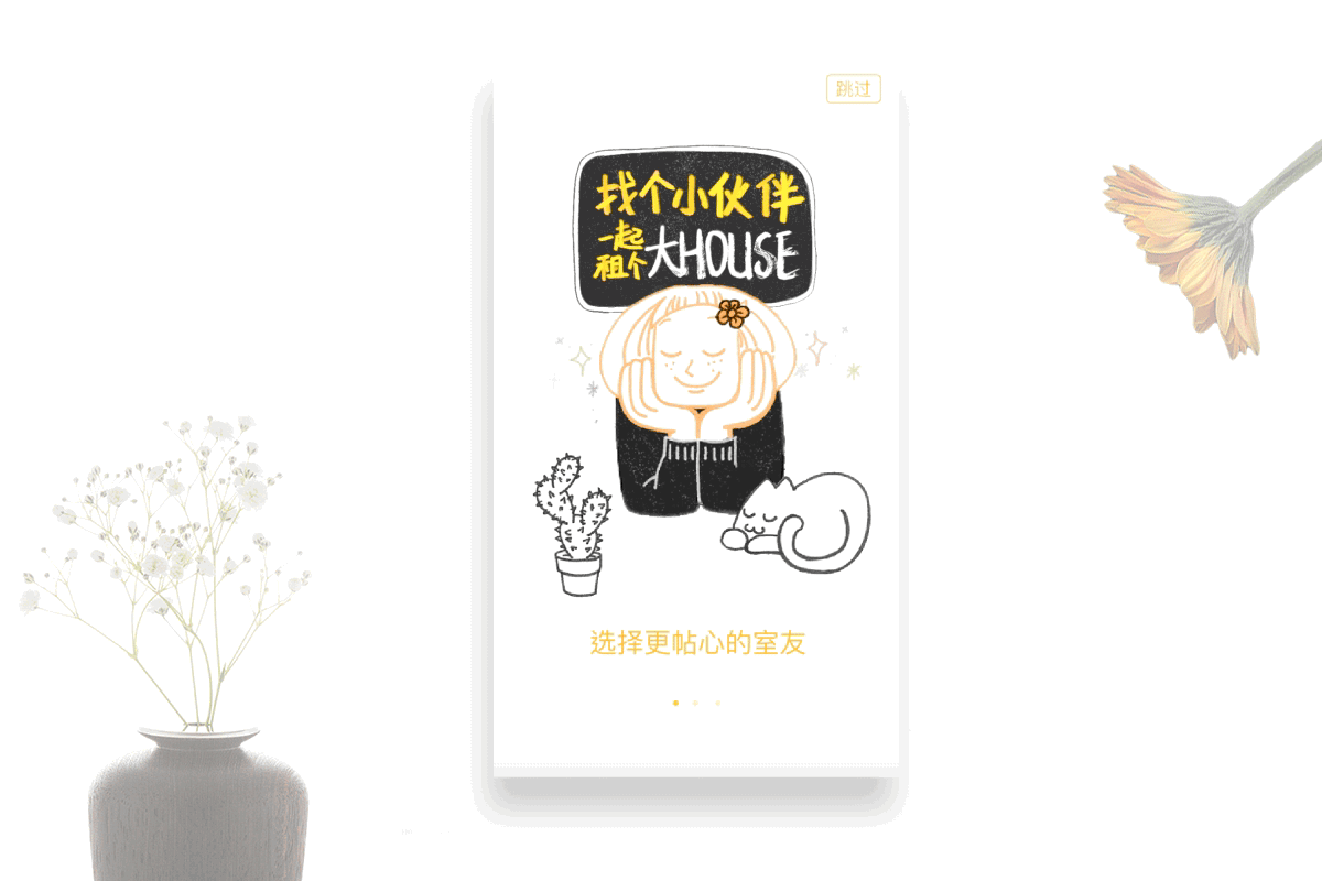 原创作品：租房APP--友屋--友谊的小屋，真情的传递（图ZNjkwNDA2MDg=） - APP界面 - 站酷设计师Vr_Young原创素材 - 站酷ZCOOL