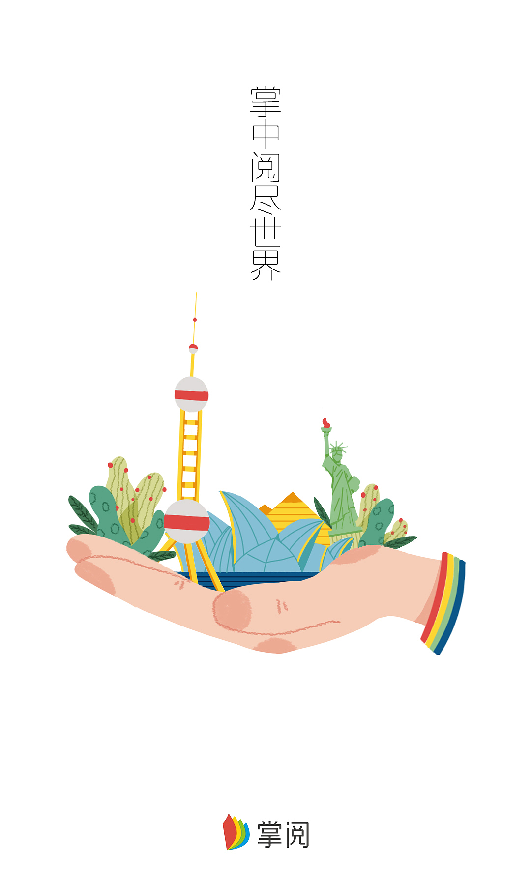 品牌调性开屏插画