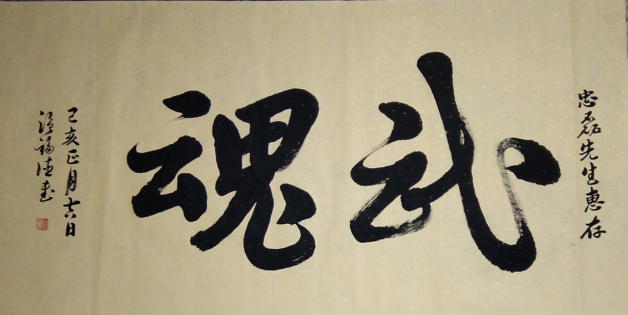 书法作品欣赏