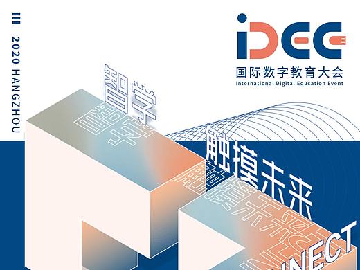 iDEE国际数字教育展