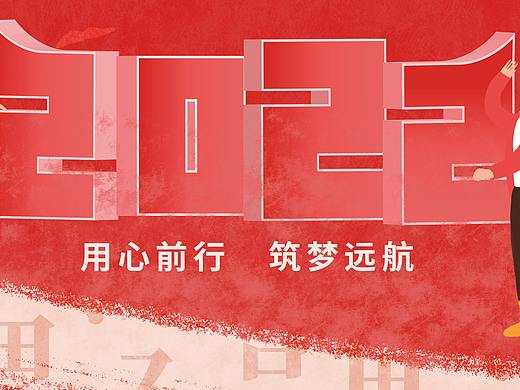 2022新年年会背景