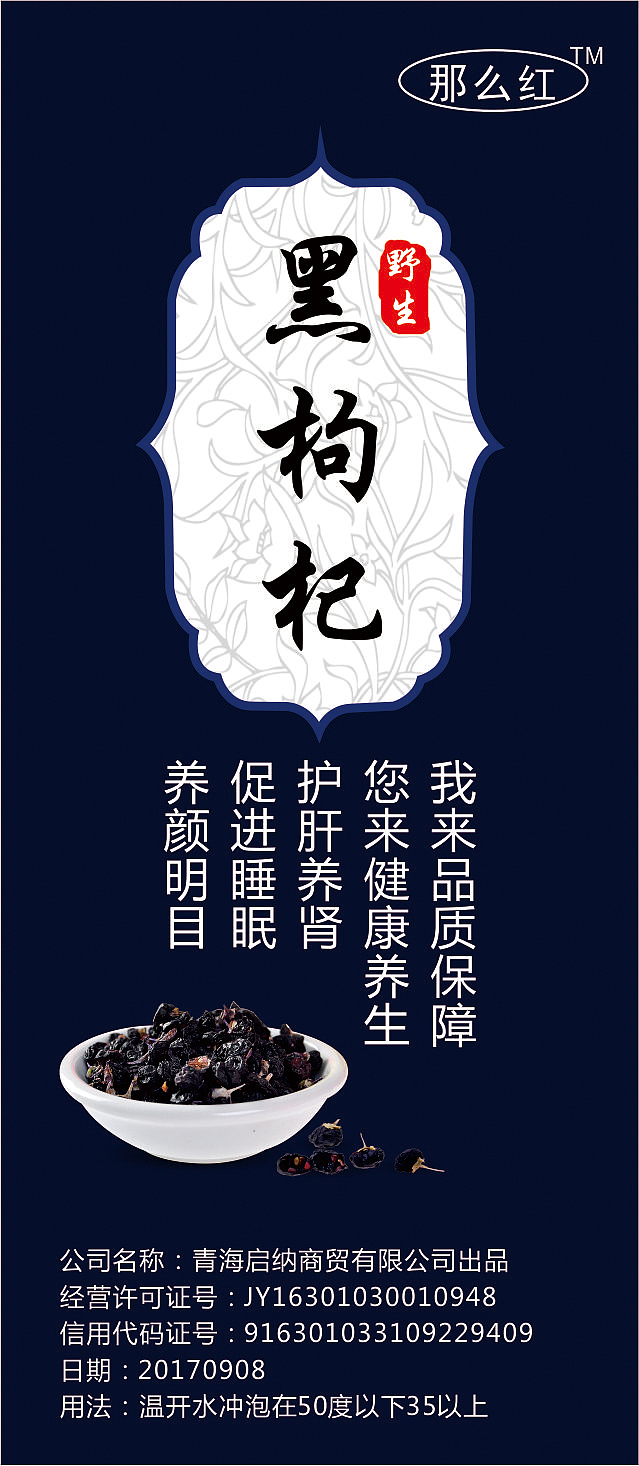 黑枸杞不干胶（图ZOTkxODk0MDA=） - 宣传物料 - 站酷设计师胡萝卜胡了原创素材 - 站酷ZCOOL