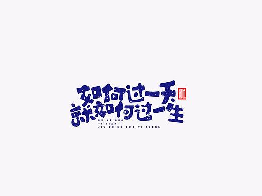 王驰 | 心灵鸡汤系列