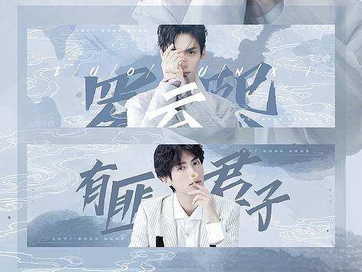 娱乐饭圈相关物料海报