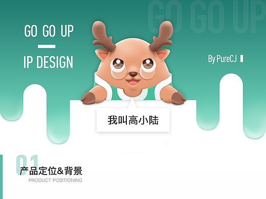 站酷高高手 IP形象设计 ver 2.0
