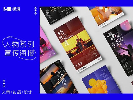 人物系列宣传海报 拍摄/文案/设计（个人主页-ZNTYyMDAyMzI=） - 海报 - 站酷设计师toobosu原创素材 - 站酷ZCOOL