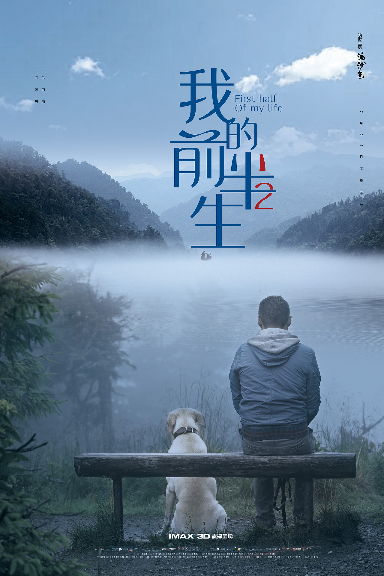 《我的前半生》电影海报设计