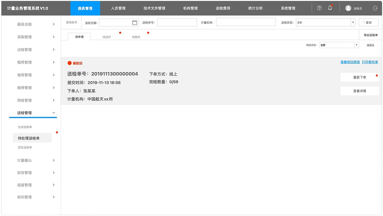 器具送检管理服务（图ZMzM4MTMyOTA4） - 交互/UE - 站酷设计师兔形社原创素材 - 站酷ZCOOL