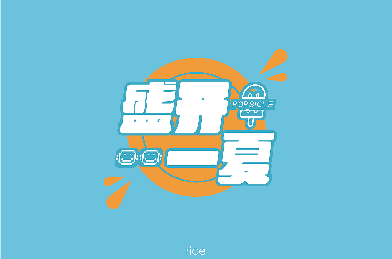 零基础学员字体设计 | 基础字形（图ZMzY2ODgxODIw） - 字体/字形 - 站酷设计师浪课江湖原创素材 - 站酷ZCOOL