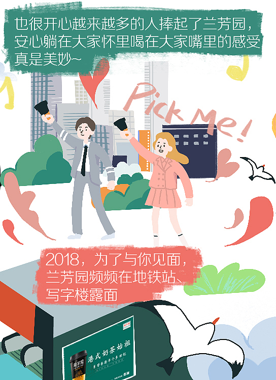 兰芳园年度总结海报