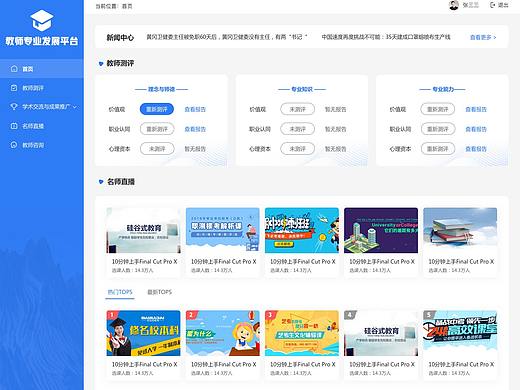 教育测评系统网页设计