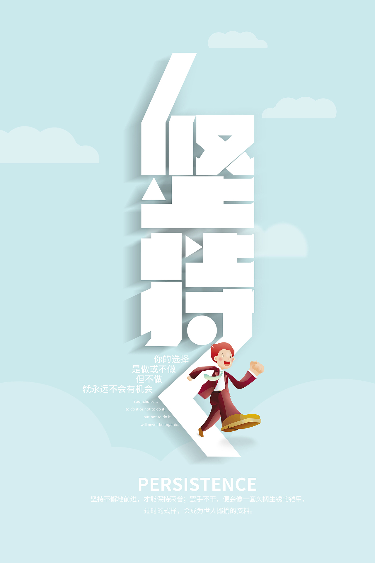 坚持就是胜利，奥利给（图ZMjEwOTU1NjI0） - 海报 - 站酷设计师谢红烧原创素材 - 站酷ZCOOL