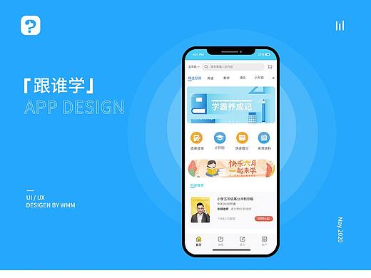 在线教育APP