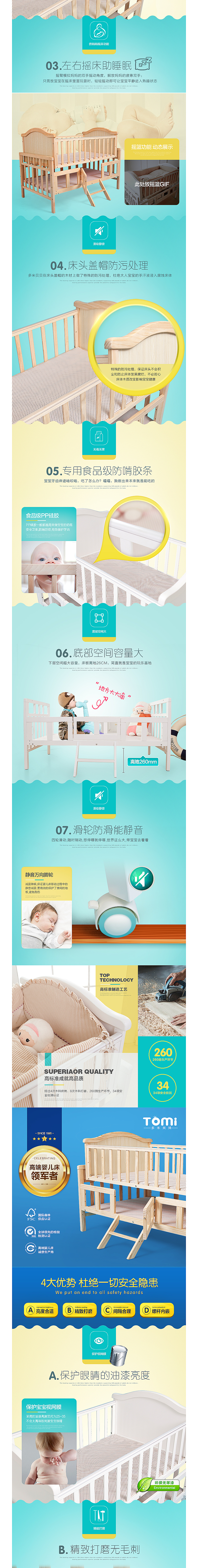 【Tomi 婴儿床爆款页面】妈妈的爱是安全的床(图ZMzY2NTcyODQ=) - 电商 - 站酷设计师张小旭原创素材 - 站酷ZCOOL