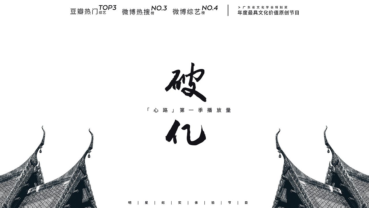心路真人秀-宣传设计-后期美术（图ZMTAxNTU4MzI0） - 宣传物料 - 站酷设计师地气原创素材 - 站酷ZCOOL