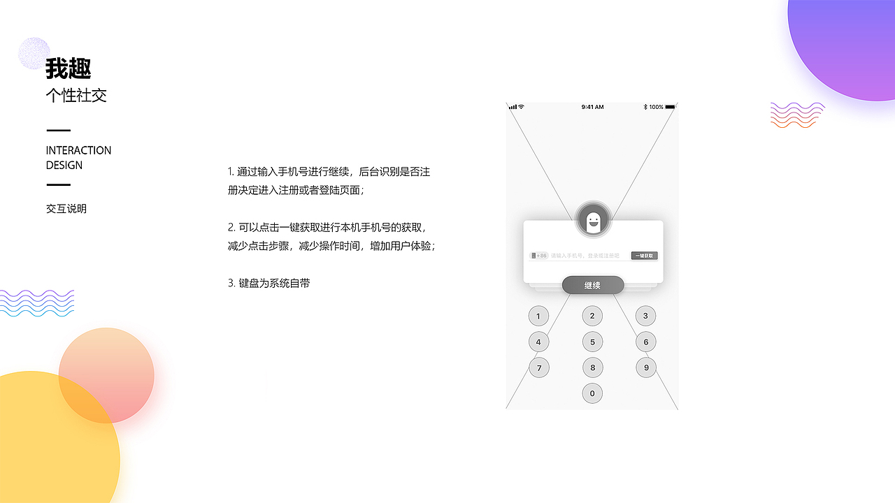 “我趣”产品UE内容概览（图ZMTM4MjIxNjg4） - 交互/UE - 站酷设计师李辉啊原创素材 - 站酷ZCOOL
