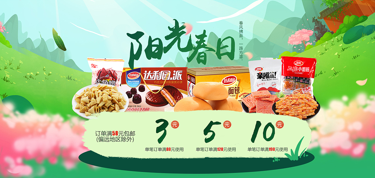 淘宝天猫京东活动页面banner设计