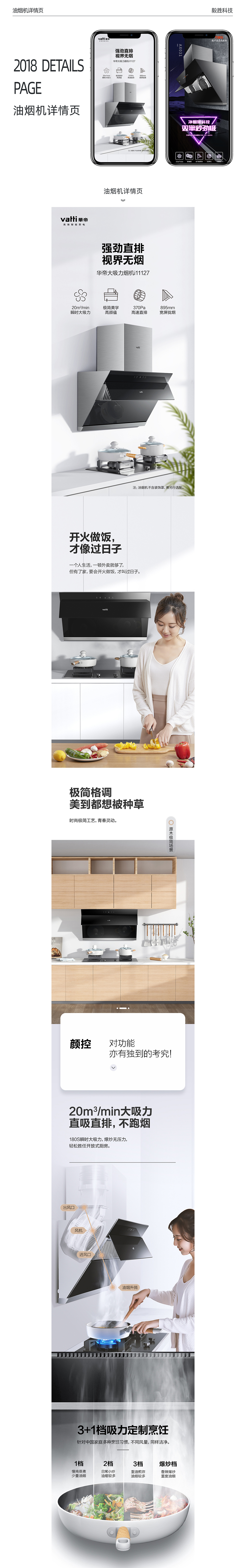 油煙機詳情合集-2018（圖ZMTY5MjA5OTI4） - 電商 - 站酷設計師毅勝科技原創(chuàng)素材 - 站酷ZCOOL