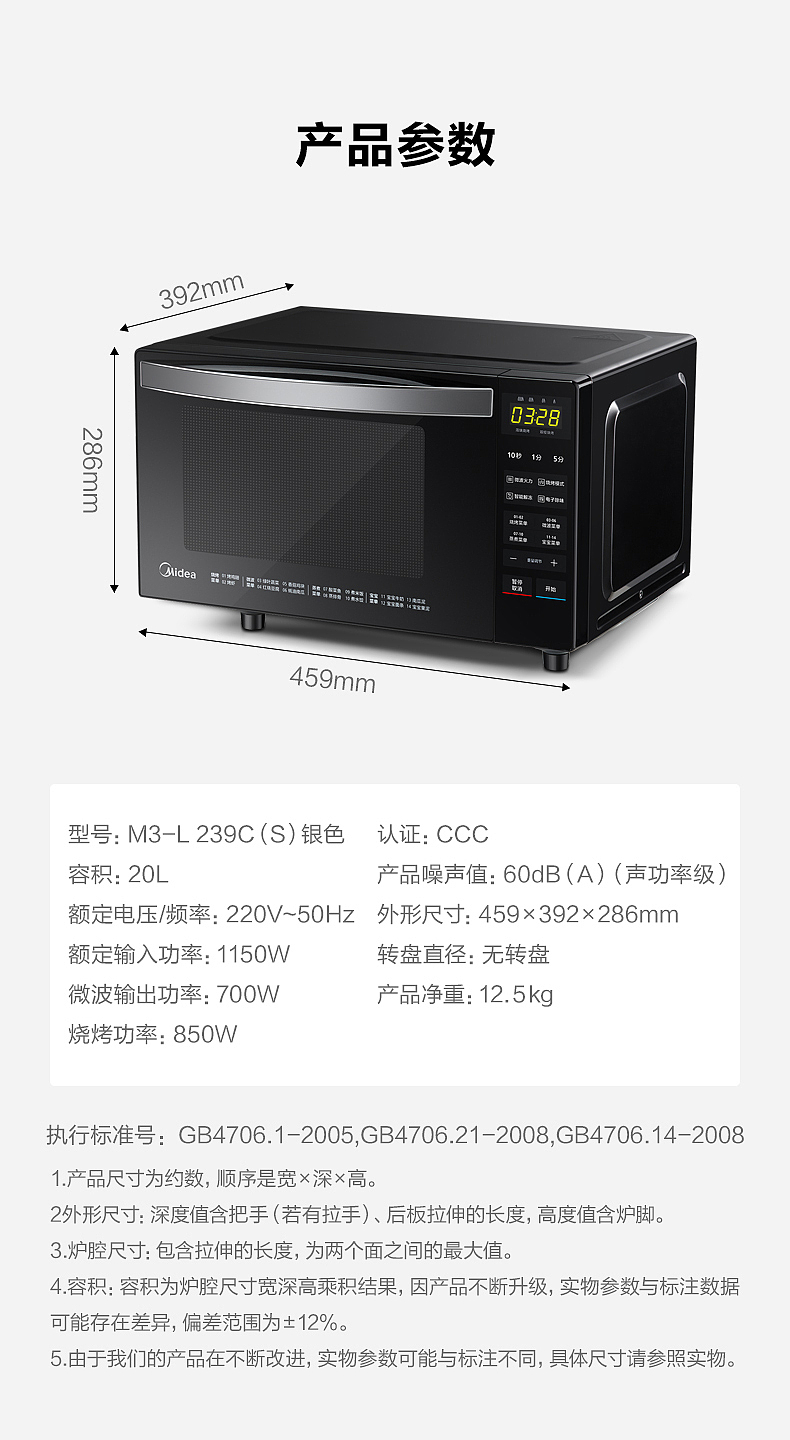美的微波炉M3-L239C-天猫详情页设计