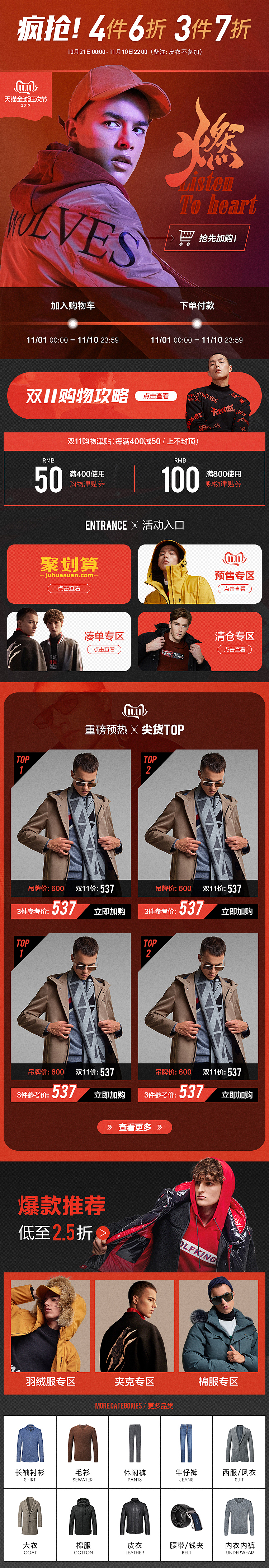 关于19年双11那些事