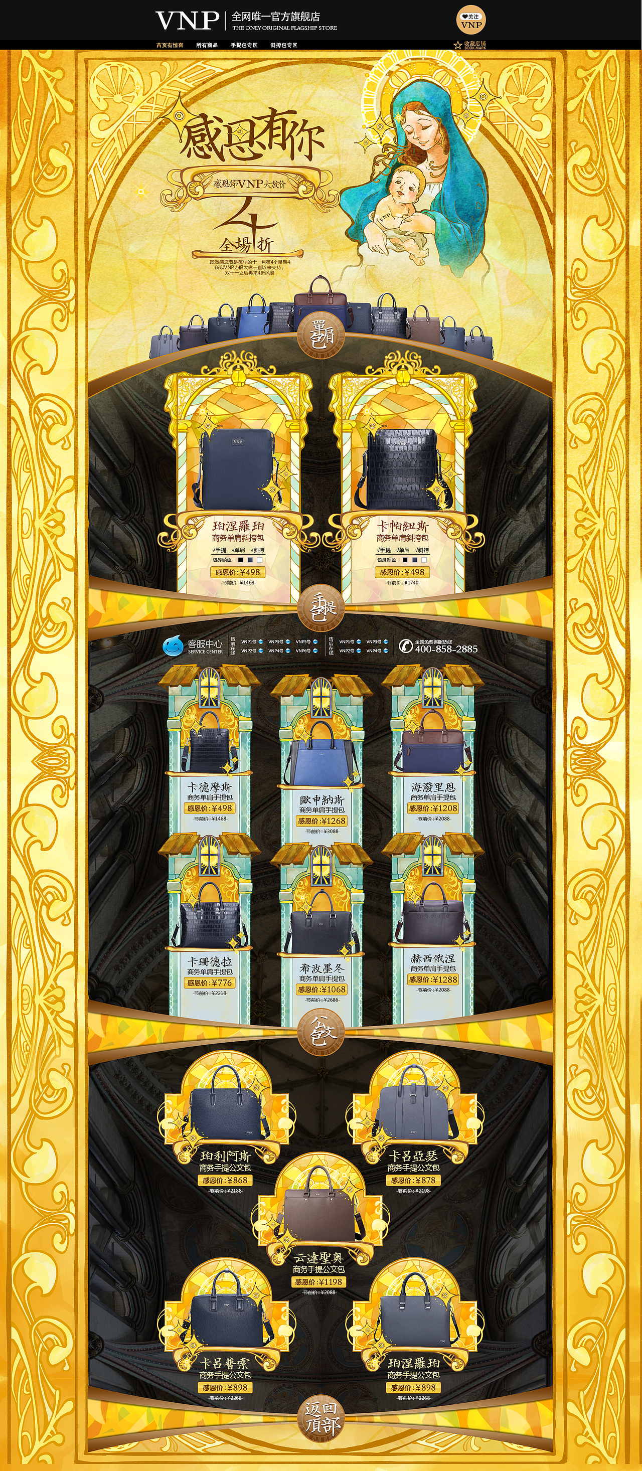 感恩节淘宝天猫活动促销页面-VNP哥特真皮男包皮具旗舰店