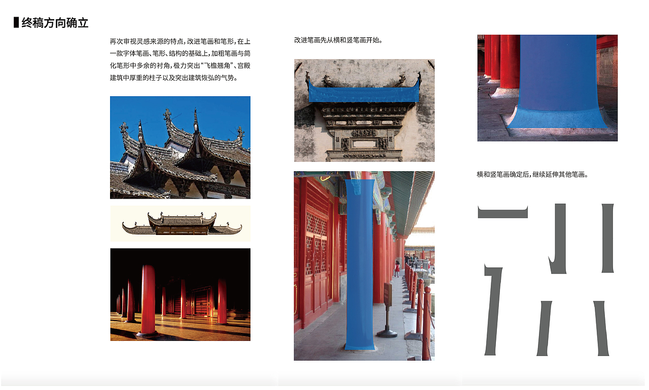 飞檐体字体设计