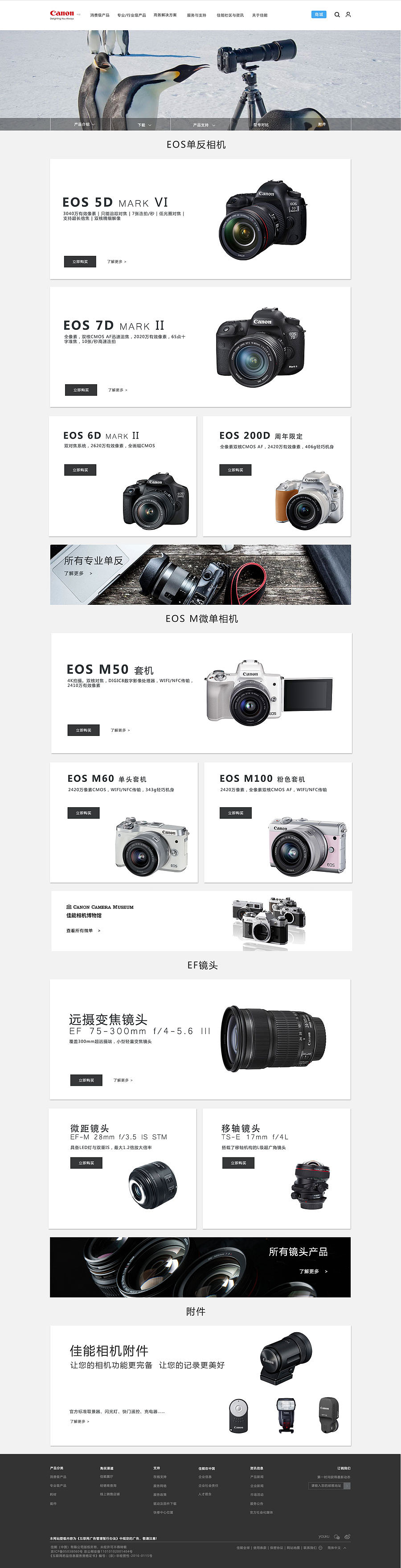 佳能经销商官网（图ZMjMyMzkwNjk2） - APP界面 - 站酷设计师SY时雨原创素材 - 站酷ZCOOL