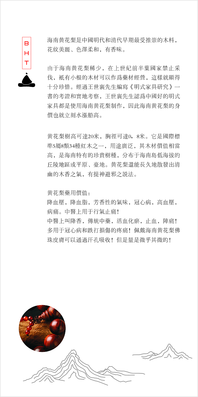 一极禅 /海南黄花梨+海南沉香 品牌视觉VIS设计（图ZMzExNjk5MjA=） - 品牌 - 站酷设计师BHT博汇通创意原创素材 - 站酷ZCOOL